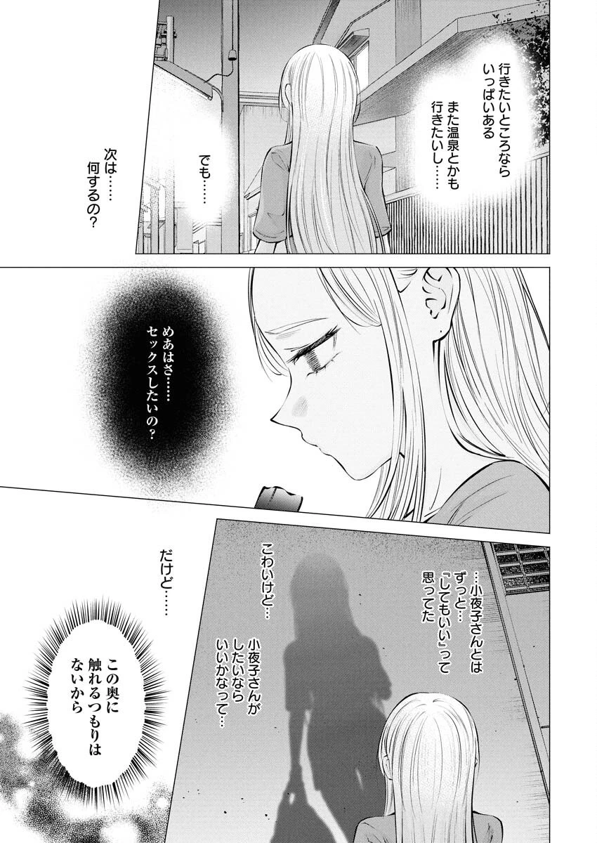 あねとむち 第28話 - 9