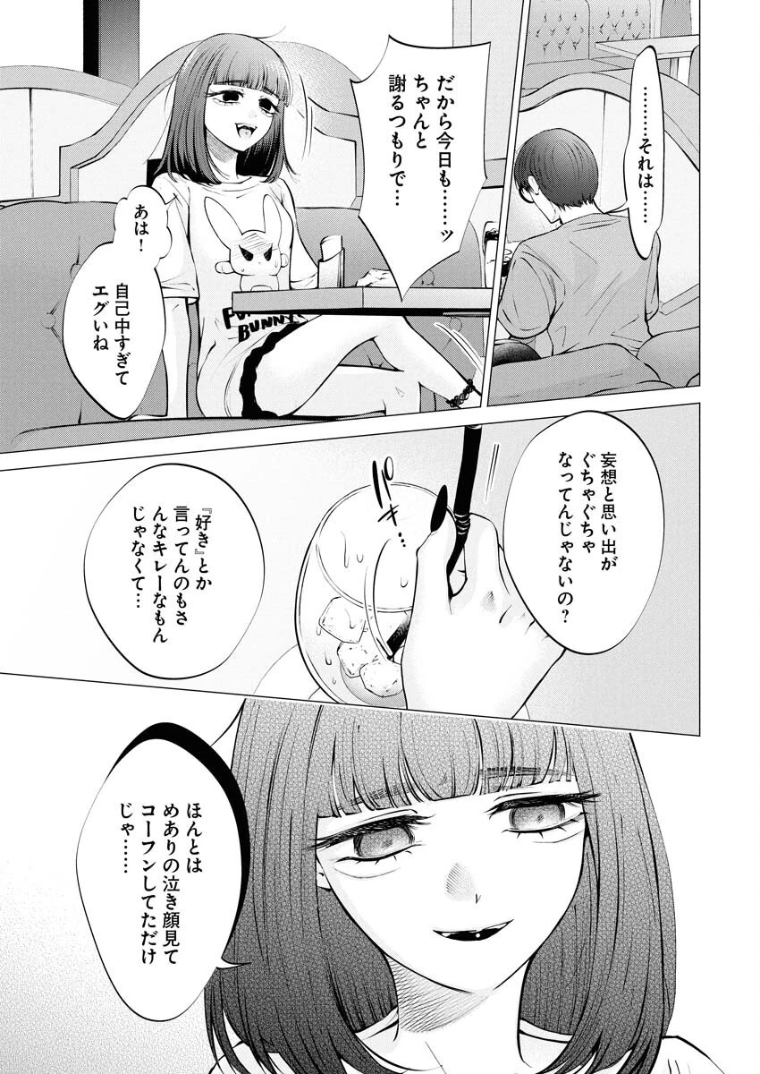 あねとむち 第30話 - 15