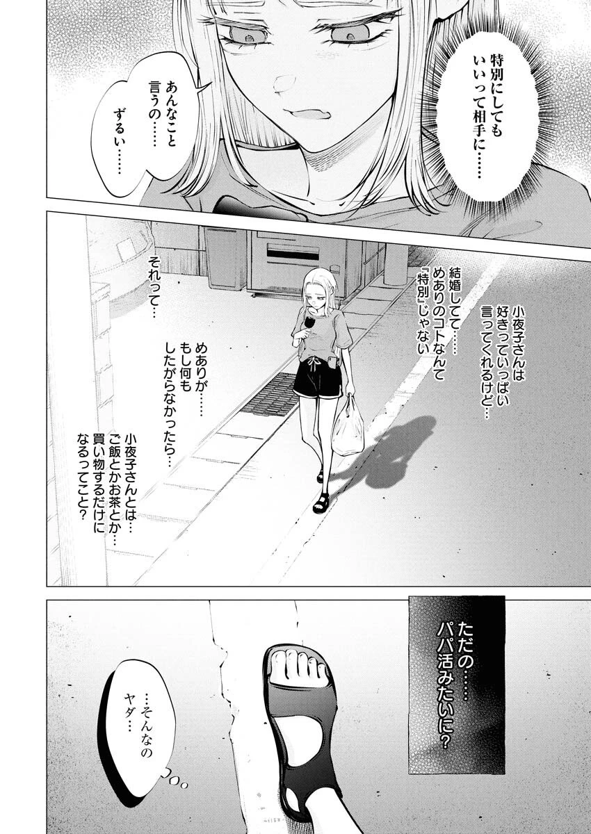 あねとむち 第28話 - 10