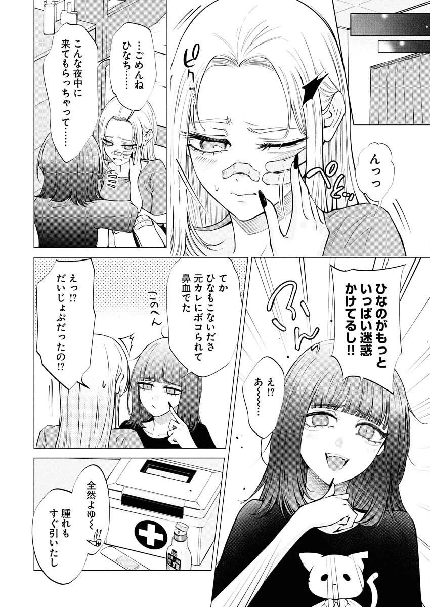 あねとむち 第29話 - 8