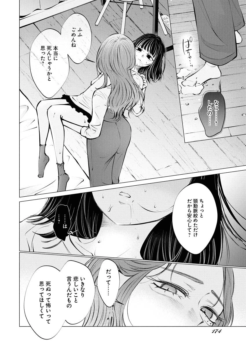 あねとむち 第31話 - 16