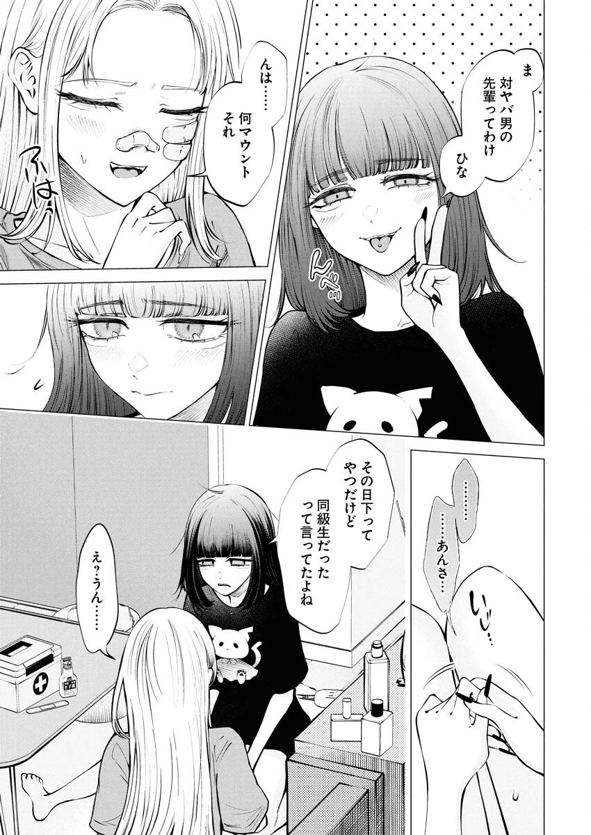 あねとむち 第29話 - 9