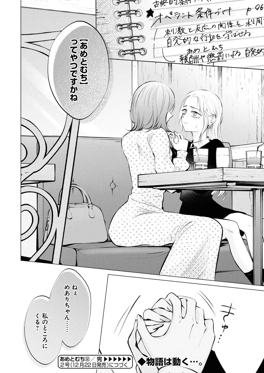 あねとむち 第32話 - 24
