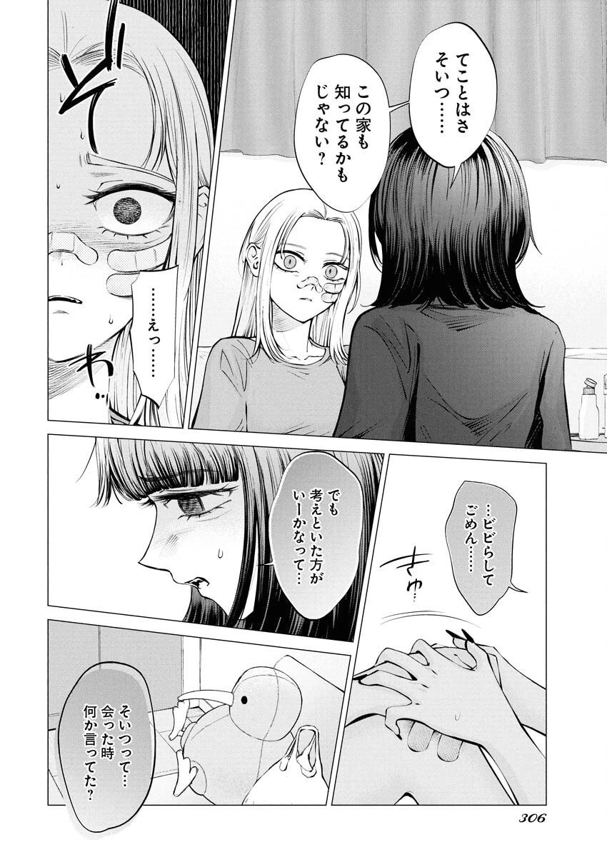 あねとむち 第29話 - 10