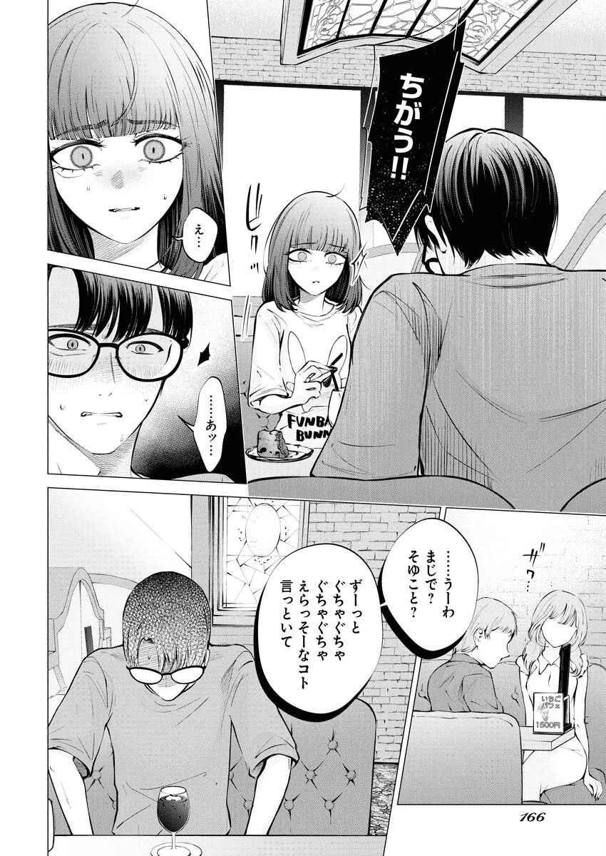 あねとむち 第30話 - 16