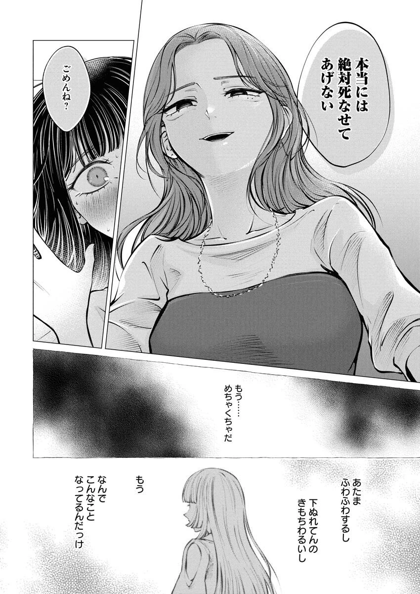 あねとむち 第31話 - 18
