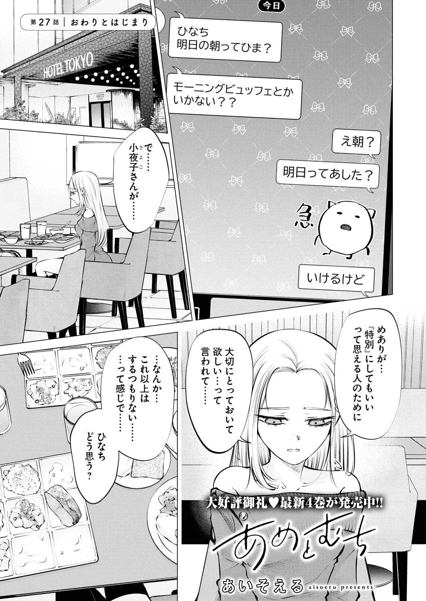 あねとむち 第27話 - 1