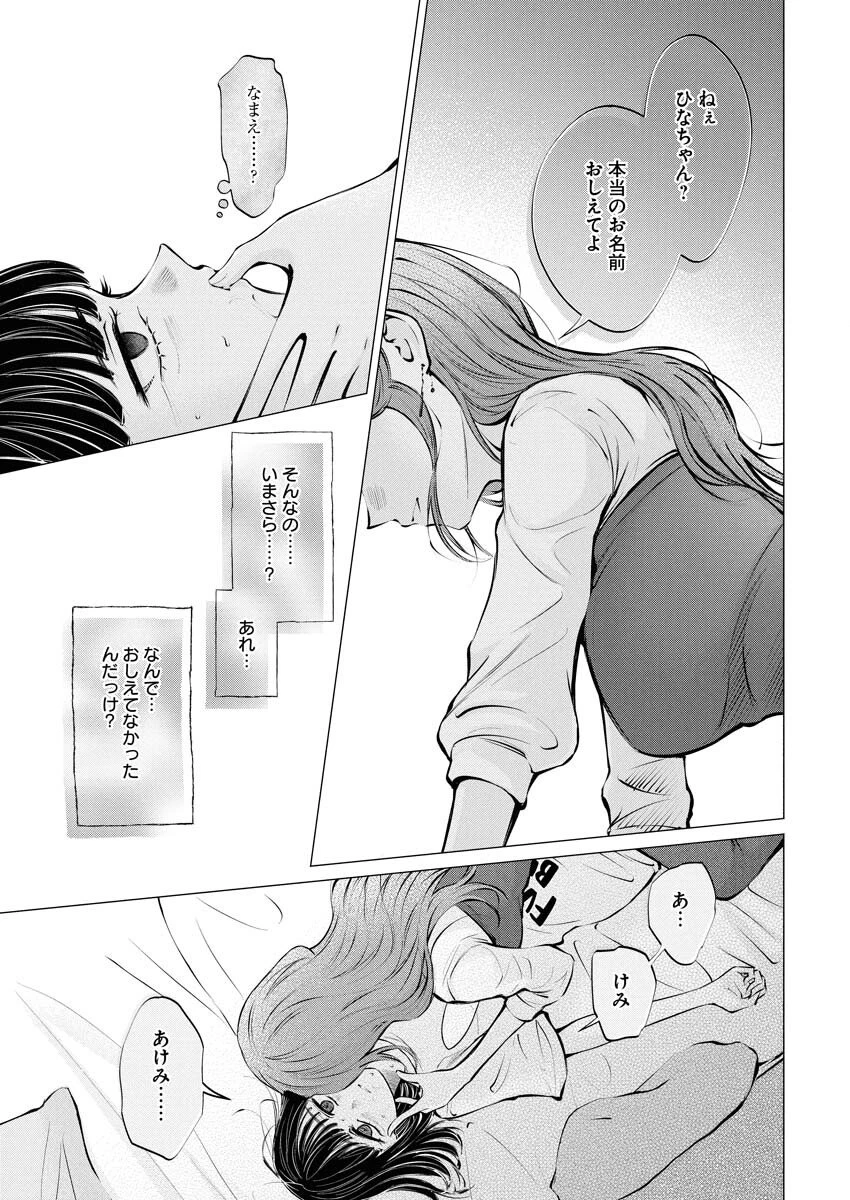 あねとむち 第31話 - 19