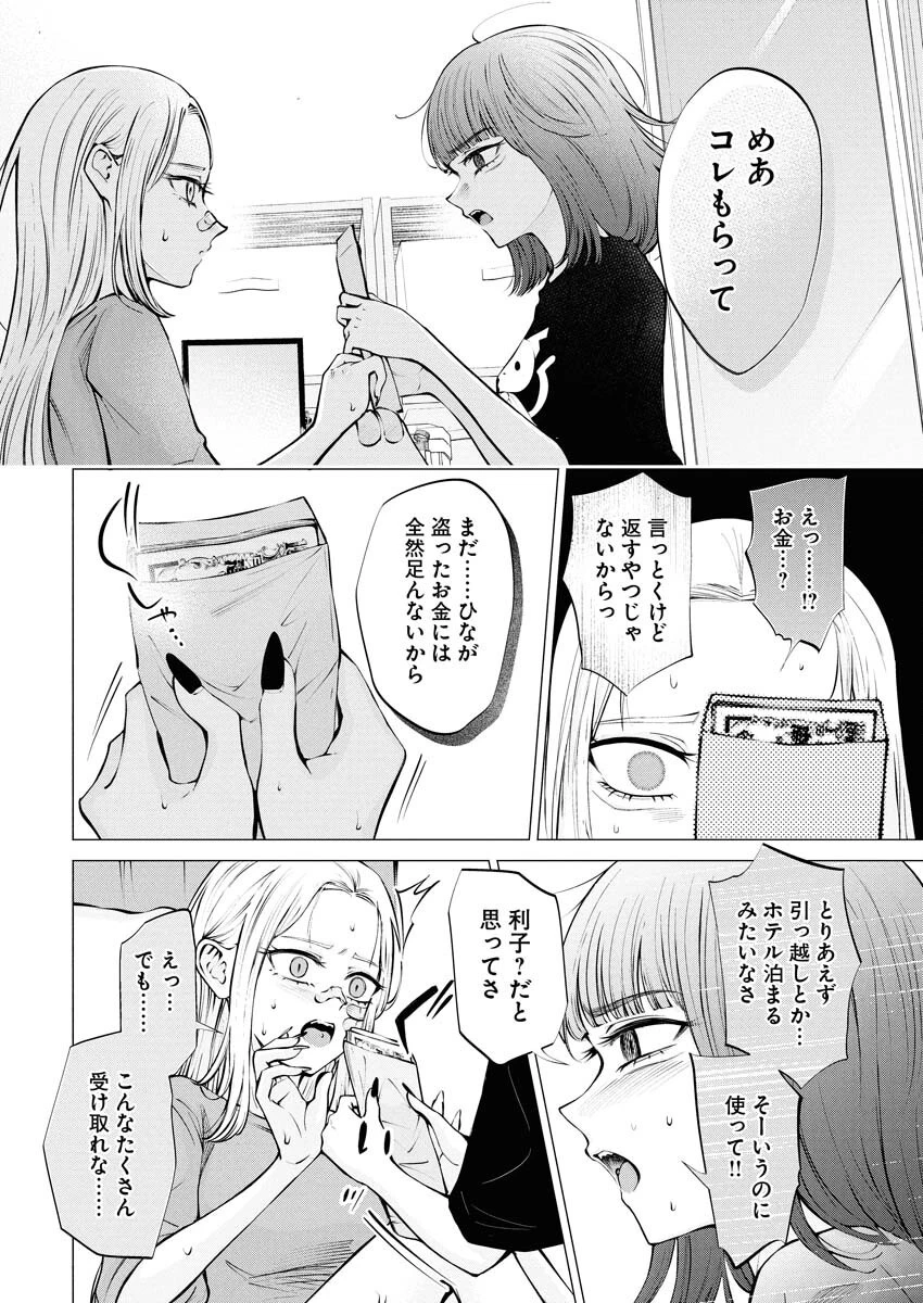 あねとむち 第29話 - 12