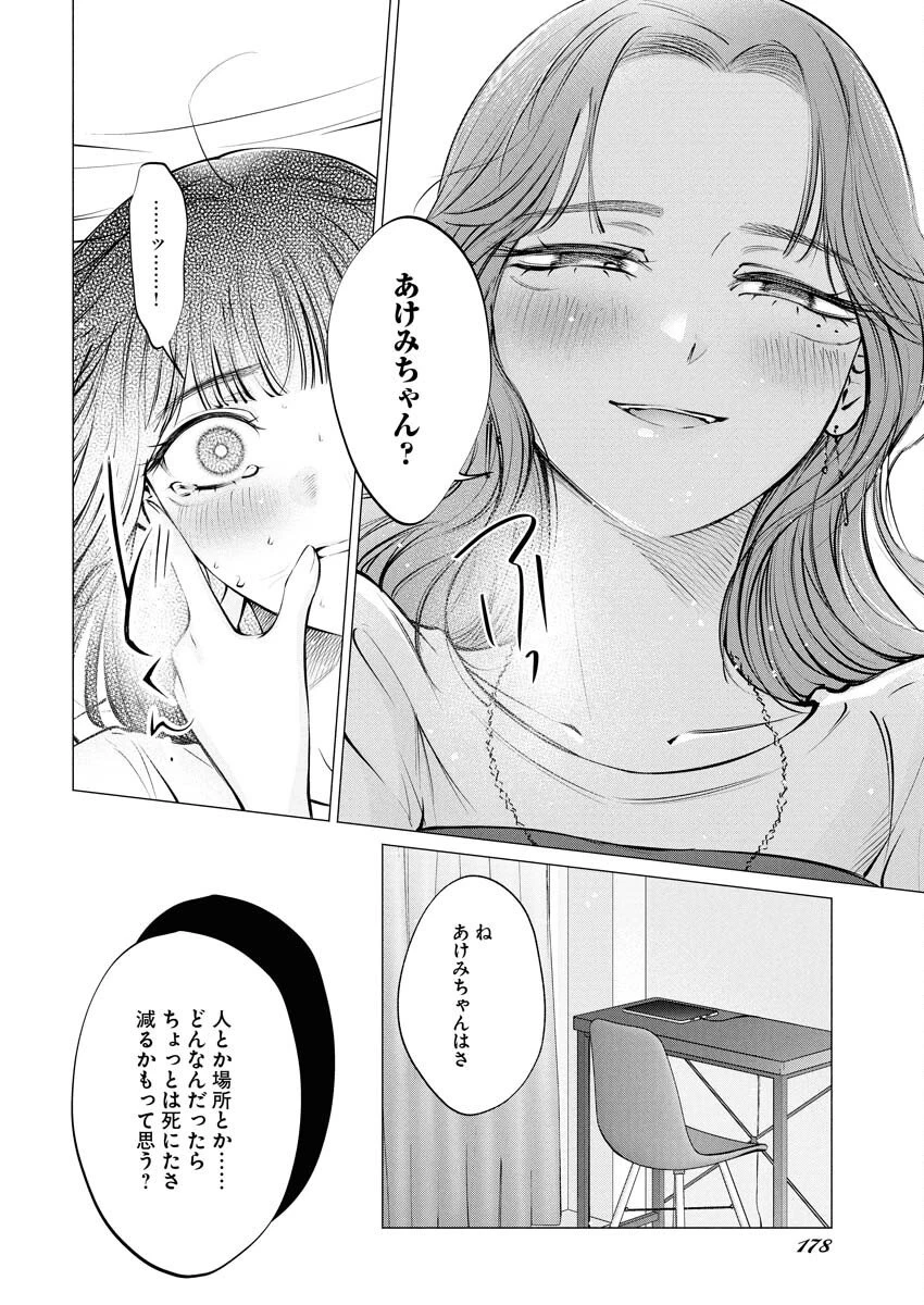 あねとむち 第31話 - 20