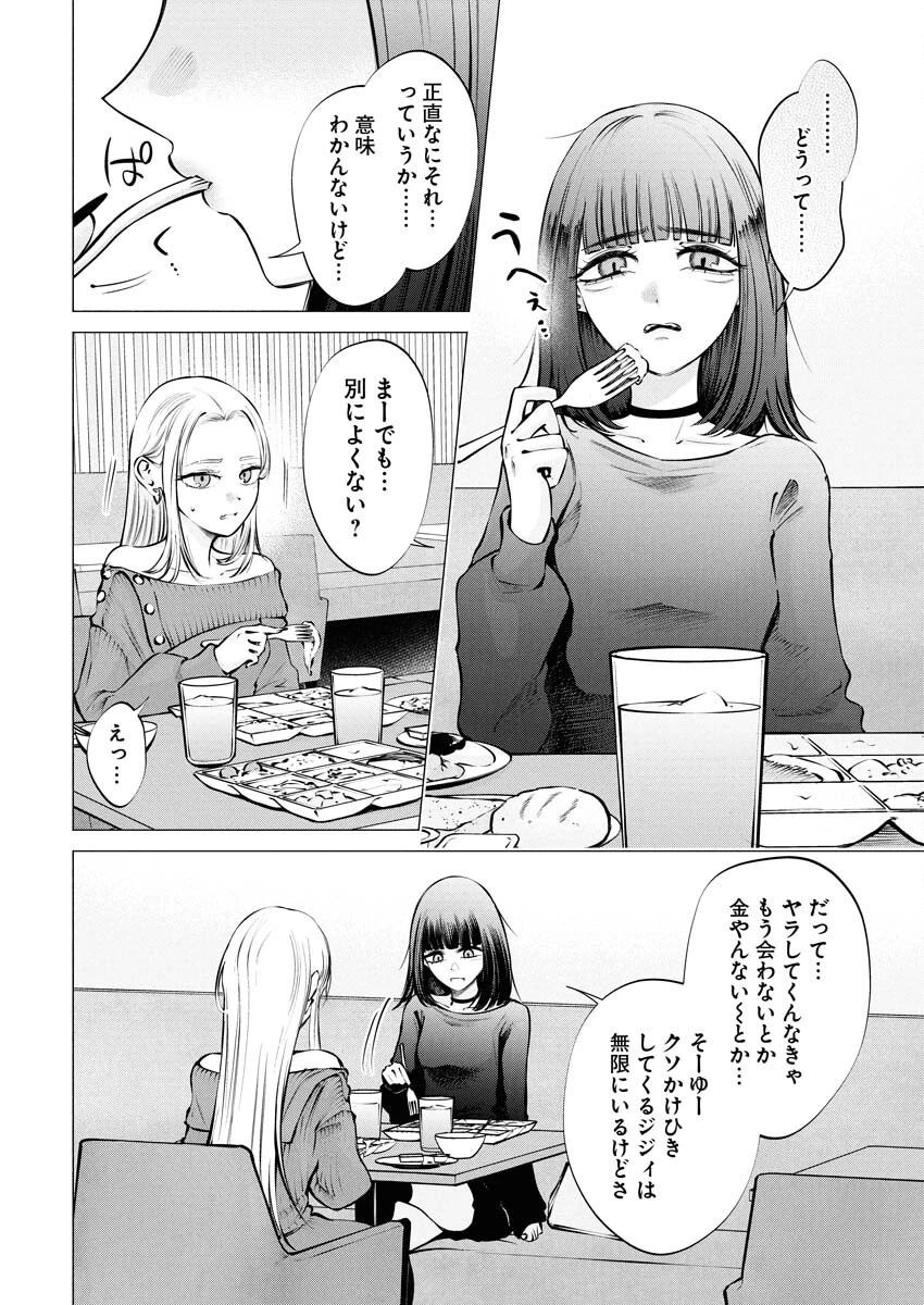 あねとむち 第27話 - 2