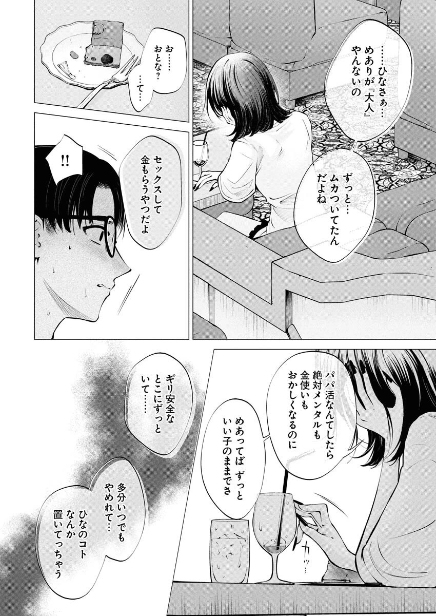 あねとむち 第30話 - 18