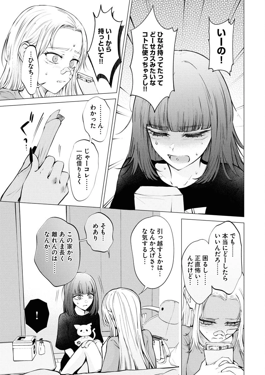 あねとむち 第29話 - 13