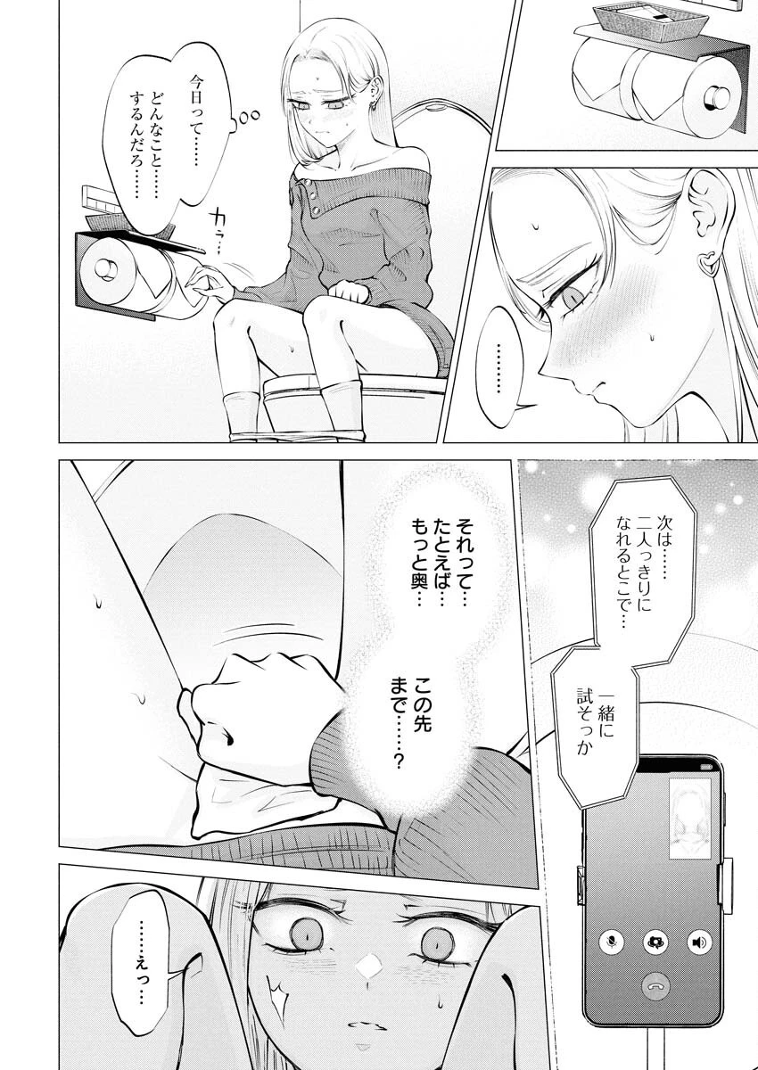 あねとむち 第26話 - 2