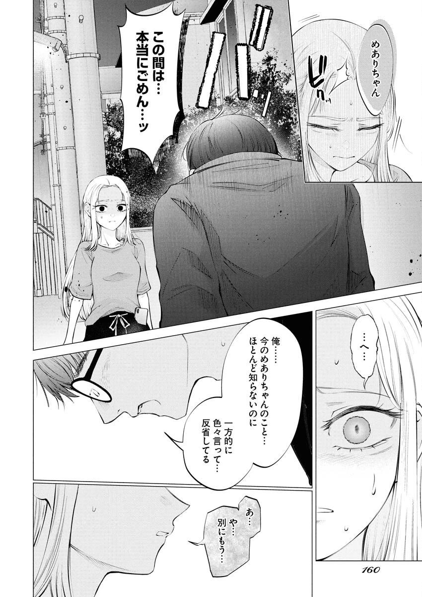 あねとむち 第28話 - 14