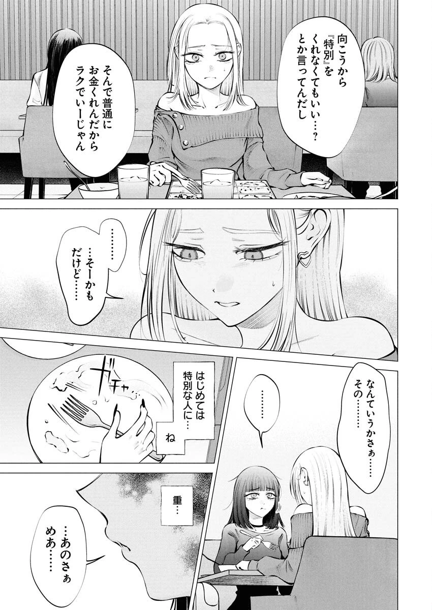 あねとむち 第27話 - 3
