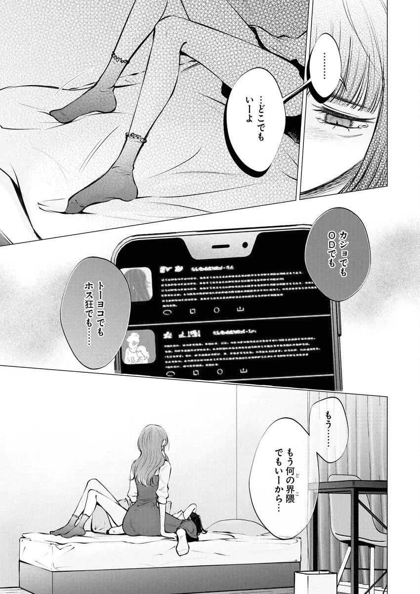 あねとむち 第31話 - 21