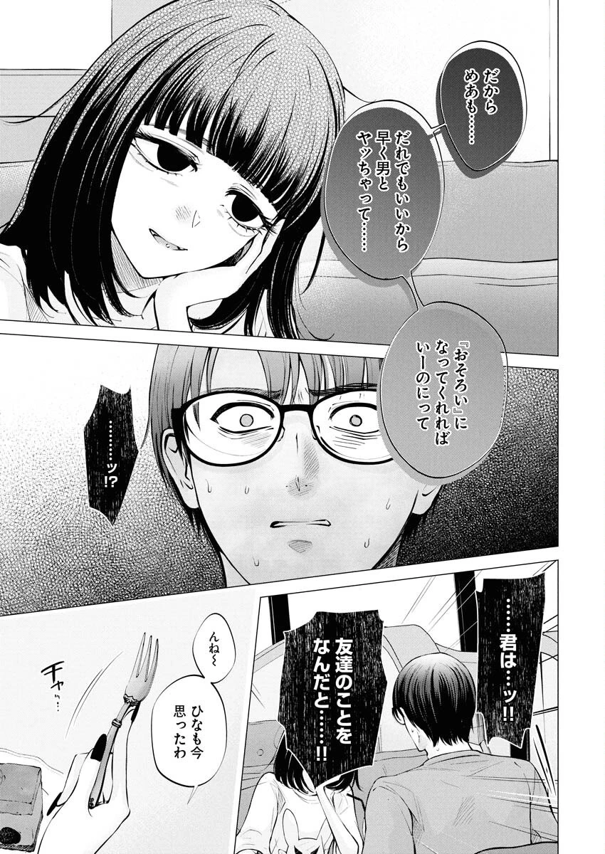 あねとむち 第30話 - 19
