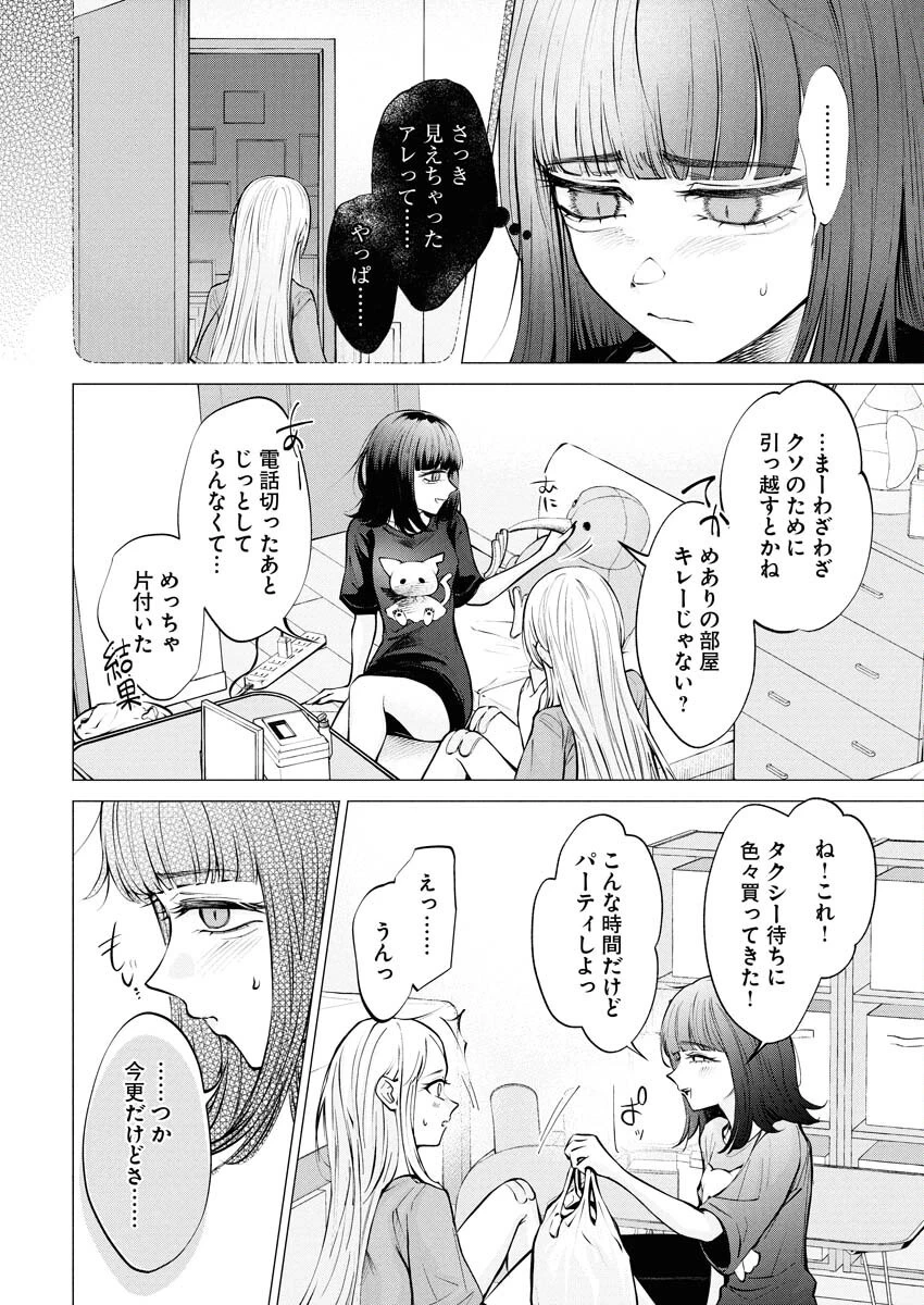 あねとむち 第29話 - 14