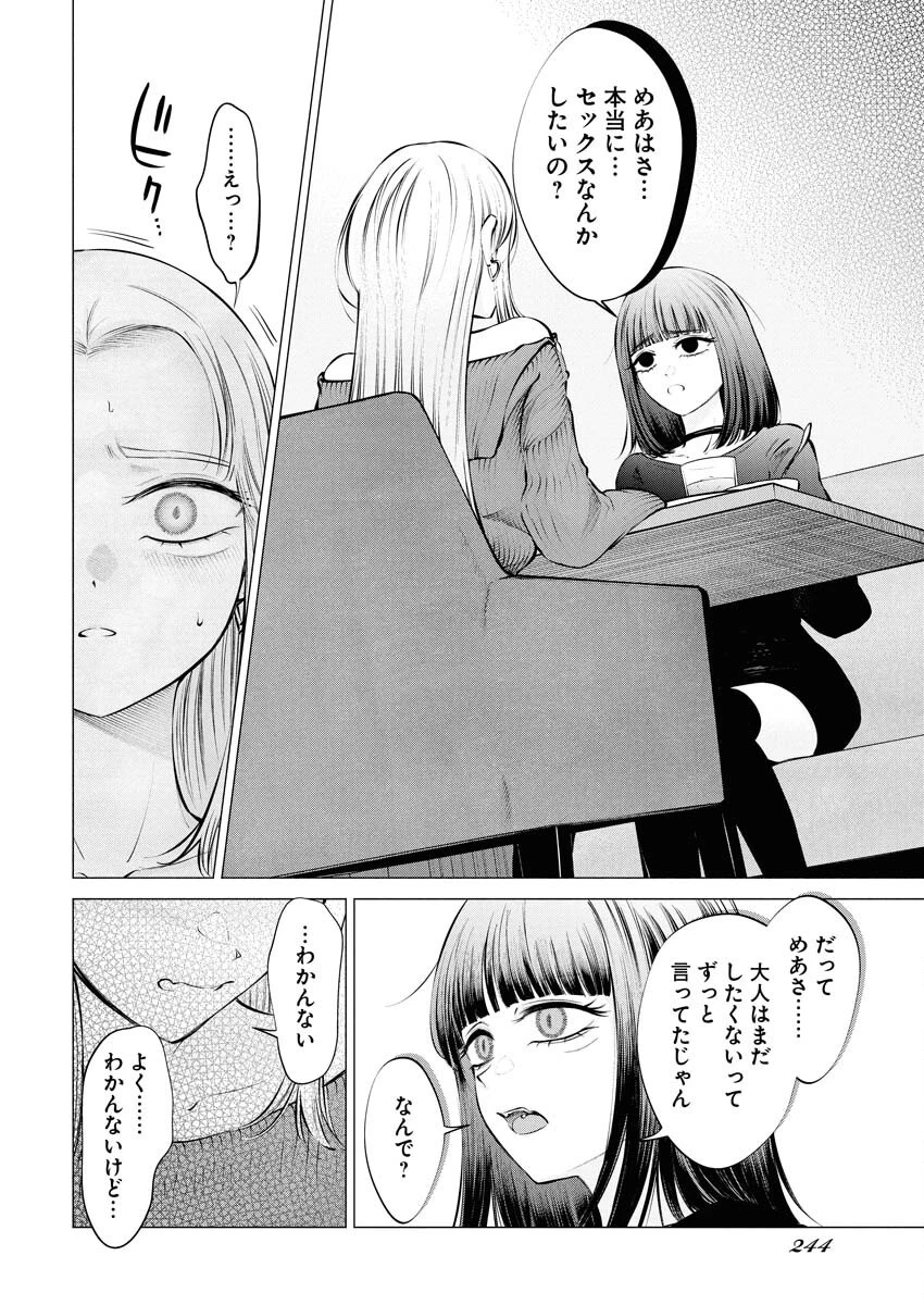 あねとむち 第27話 - 4