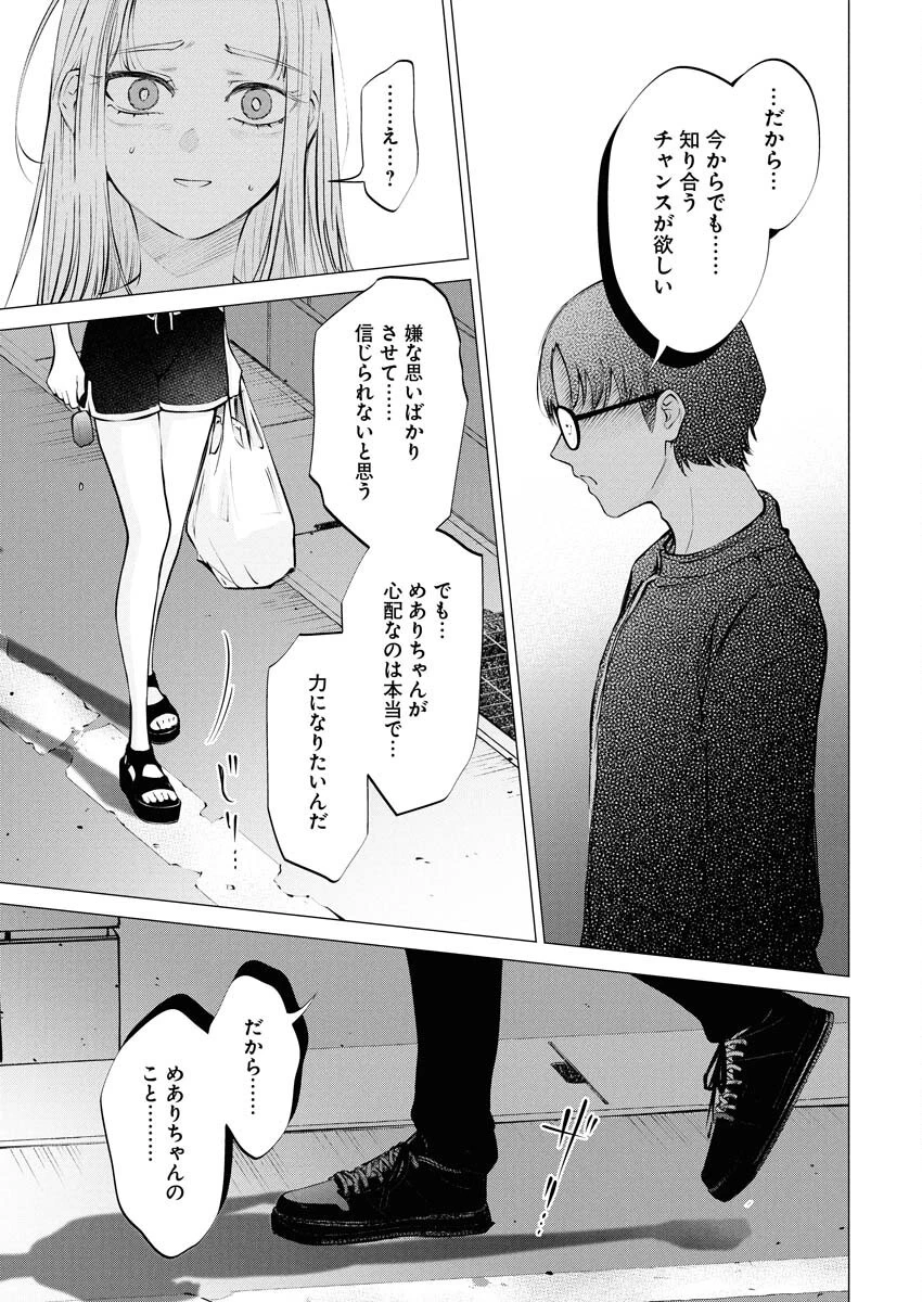 あねとむち 第28話 - 15