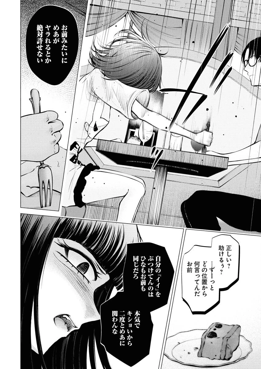 あねとむち 第30話 - 20
