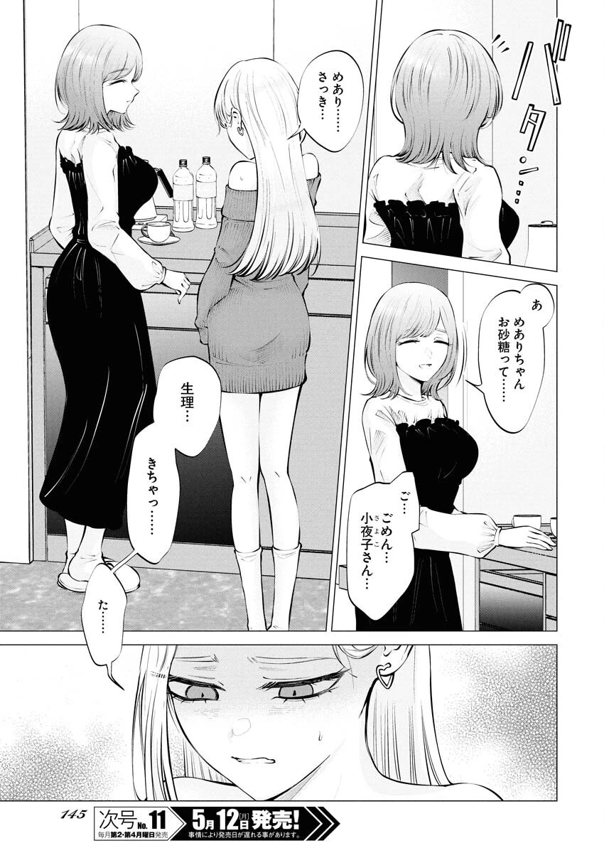 あねとむち 第26話 - 3