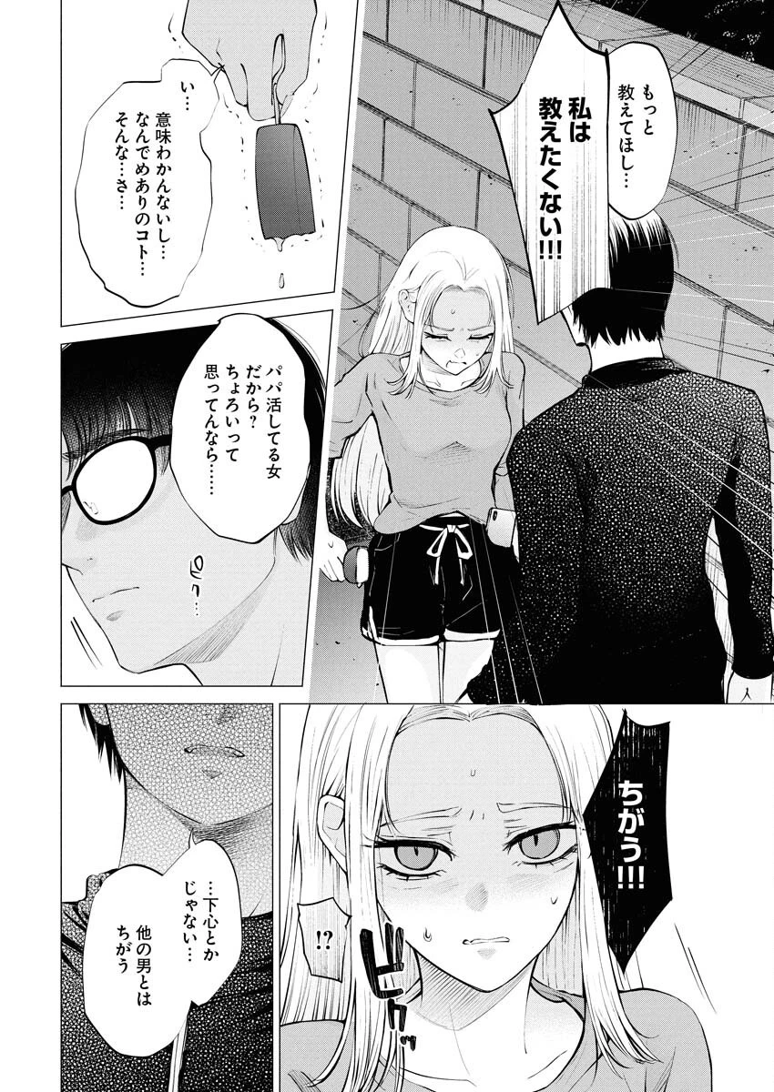 あねとむち 第28話 - 16