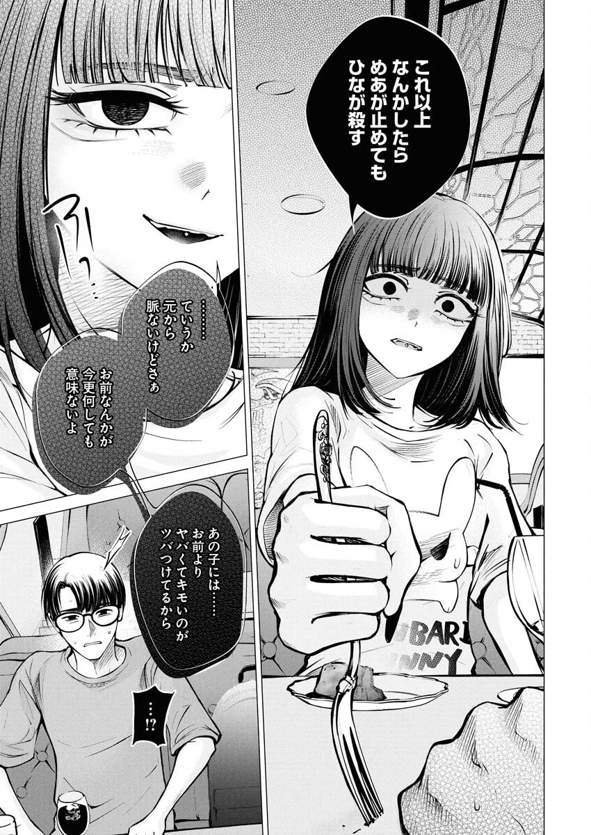 あねとむち 第30話 - 21