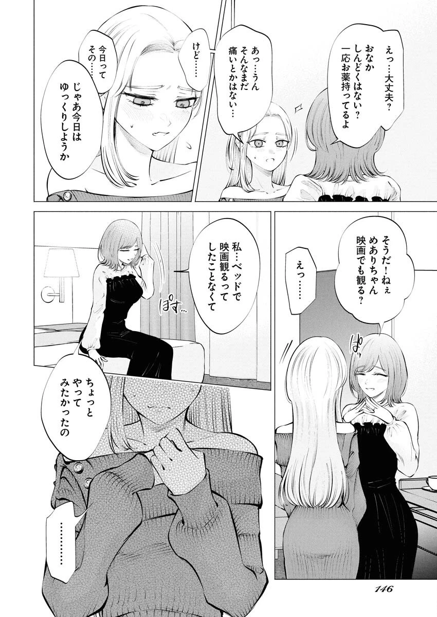 あねとむち 第26話 - 4