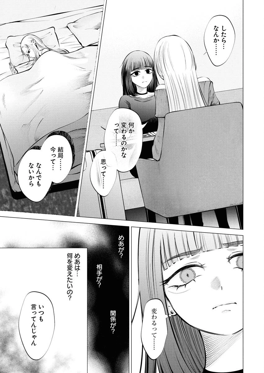 あねとむち 第27話 - 5