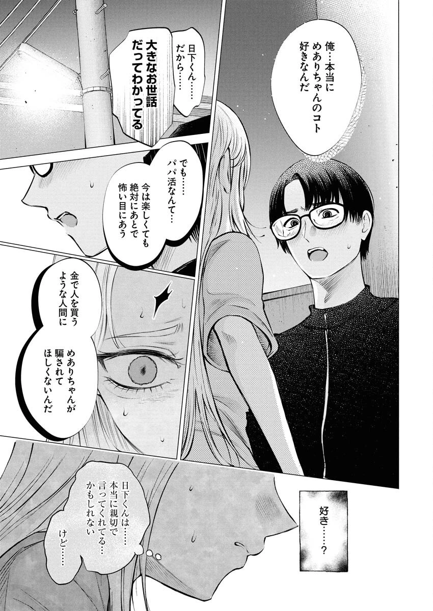 あねとむち 第28話 - 17