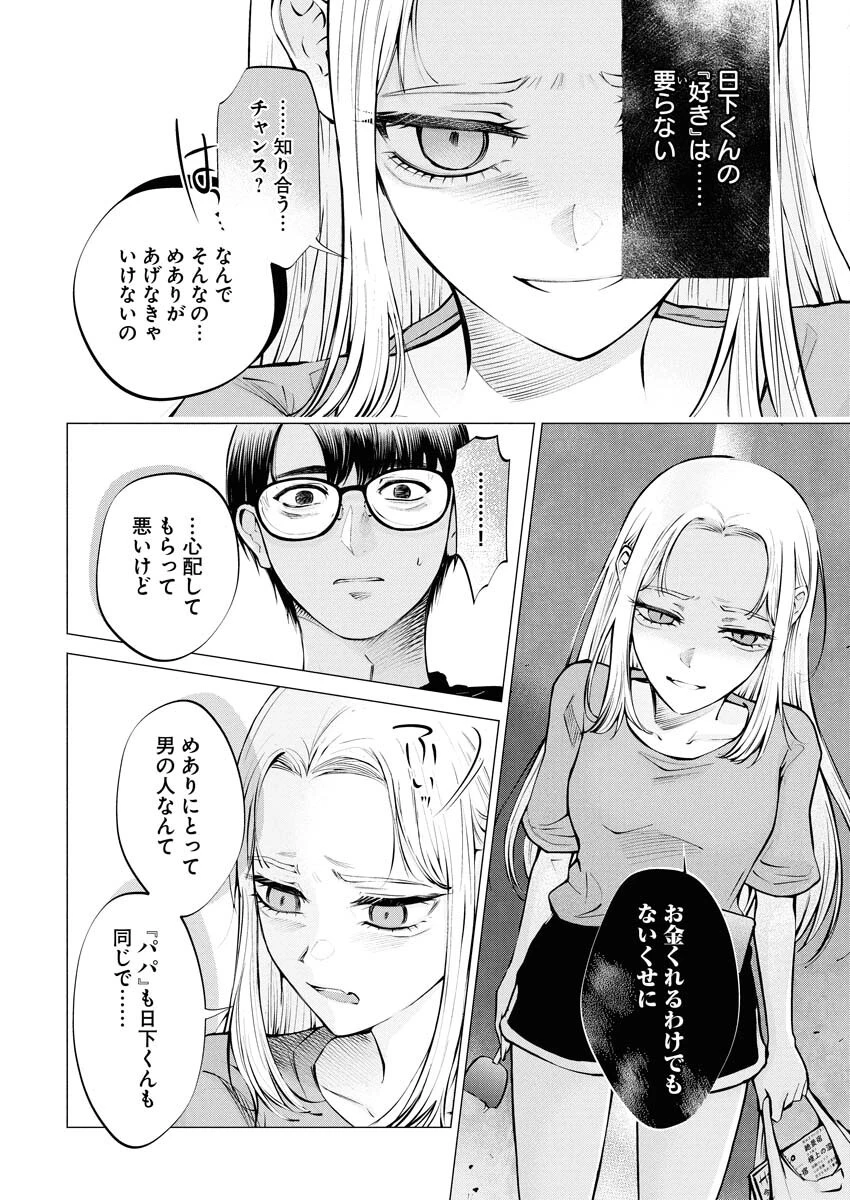 あねとむち 第28話 - 18