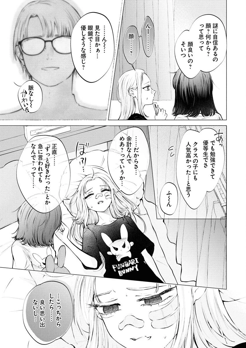 あねとむち 第29話 - 17