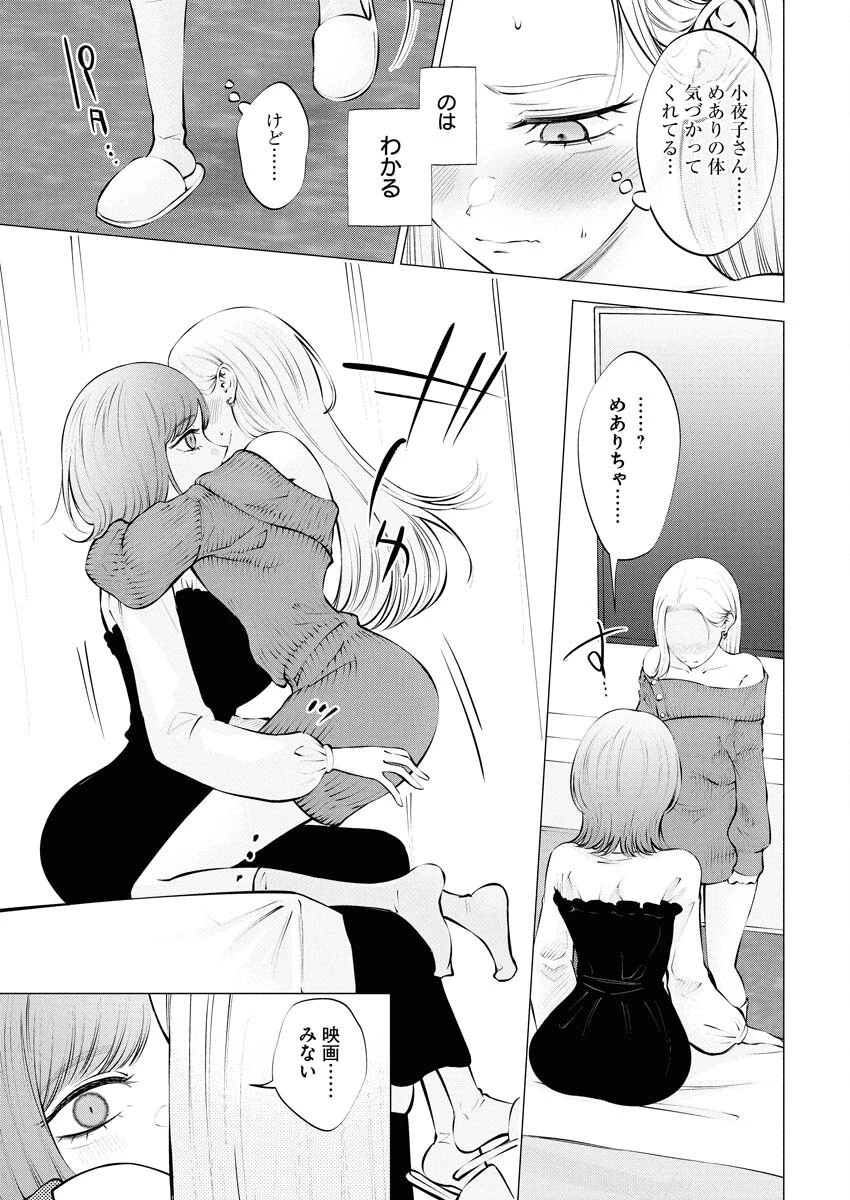 あねとむち 第26話 - 5