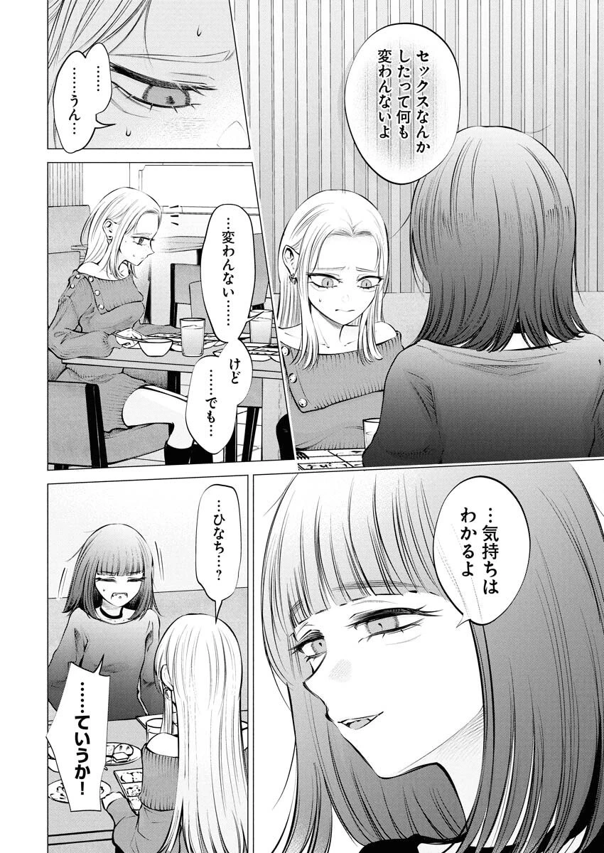 あねとむち 第27話 - 6
