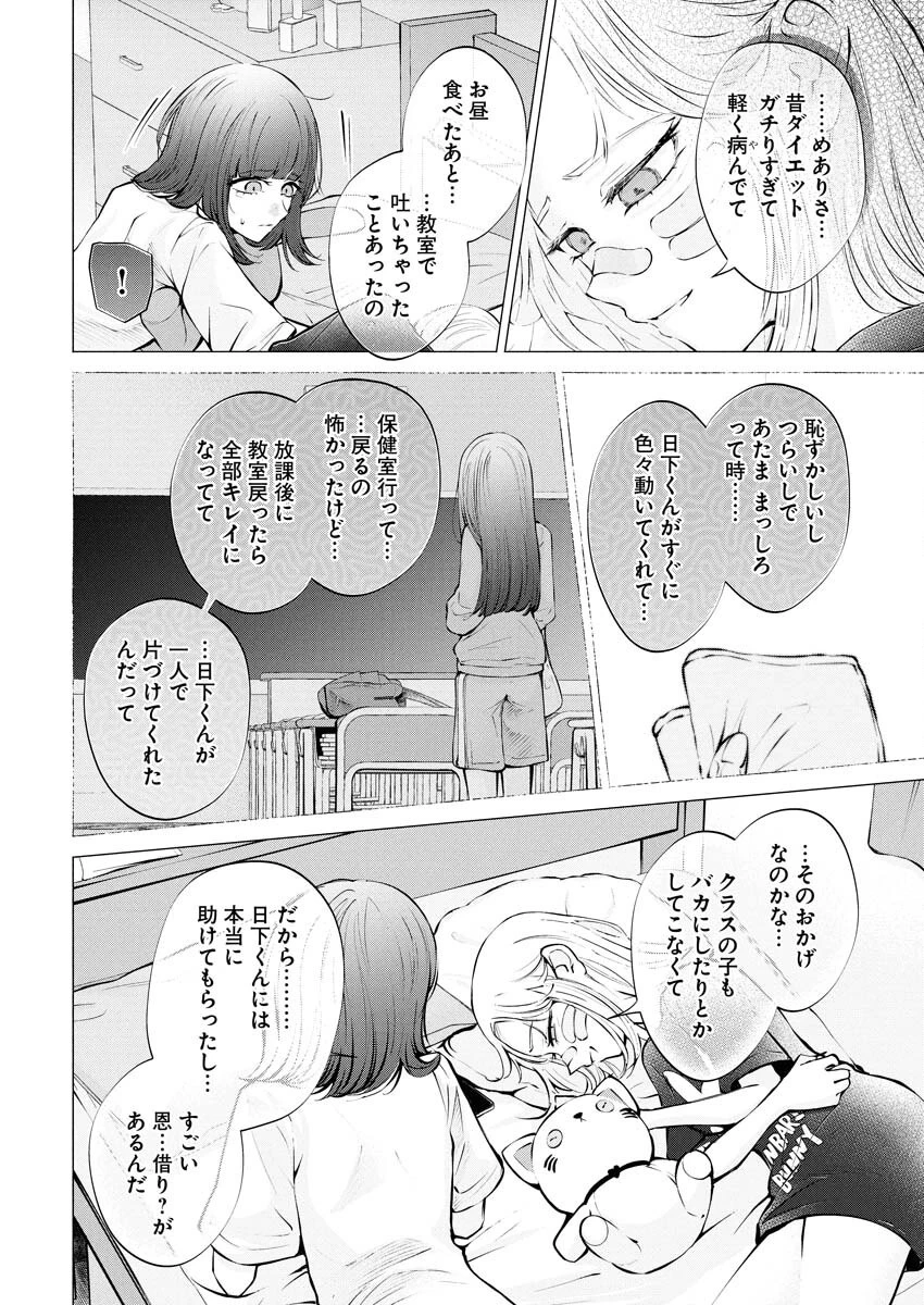 あねとむち 第29話 - 18