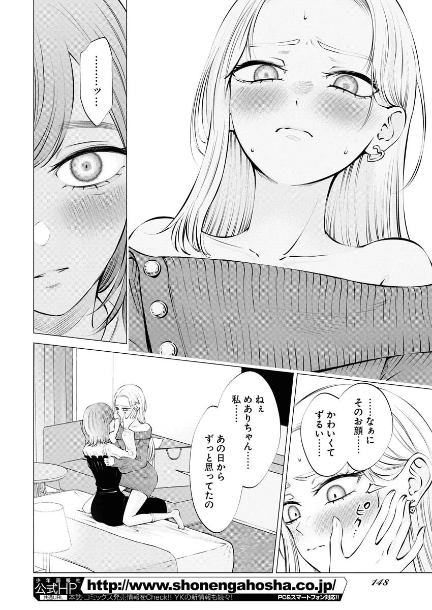 あねとむち 第26話 - 6