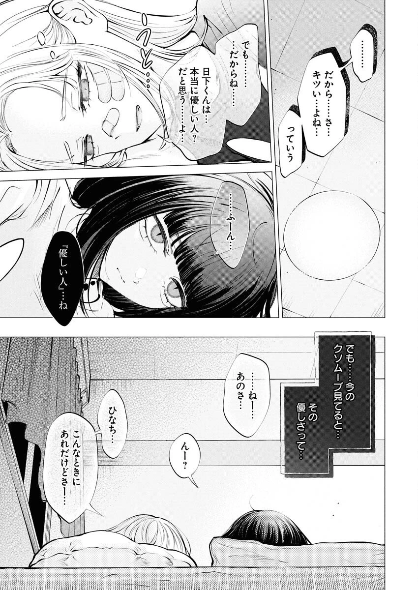あねとむち 第29話 - 19
