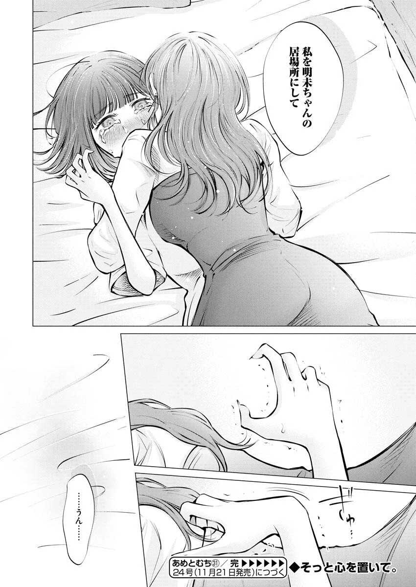 あねとむち 第31話 - 24