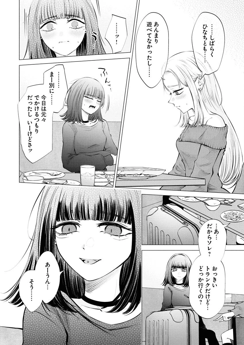 あねとむち 第27話 - 8