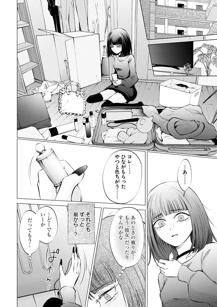 あねとむち 第27話 - 10