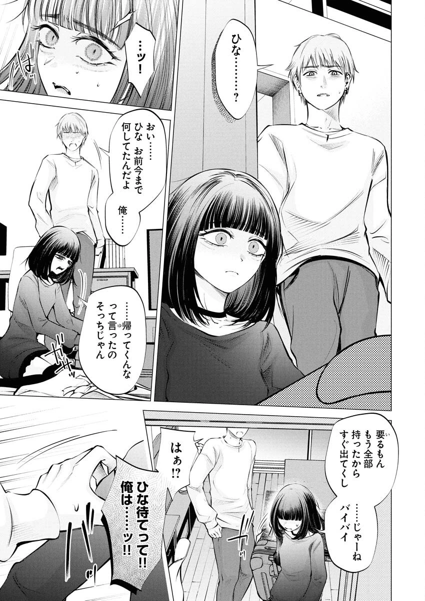 あねとむち 第27話 - 11