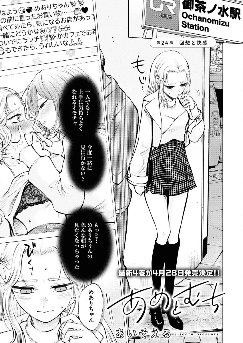 あねとむち 第24話 - 1