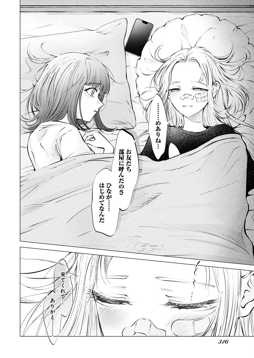 あねとむち 第29話 - 20