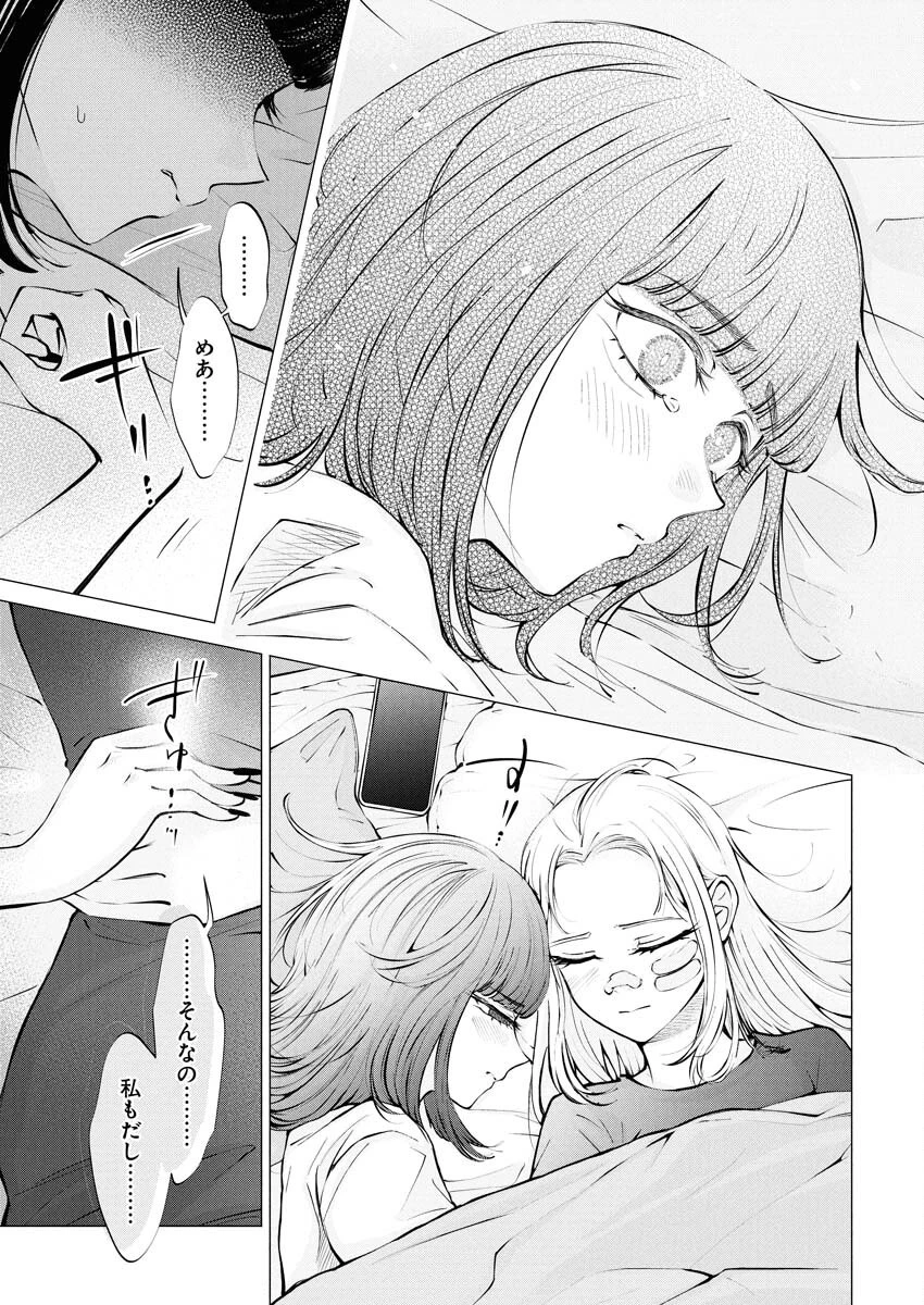 あねとむち 第29話 - 21