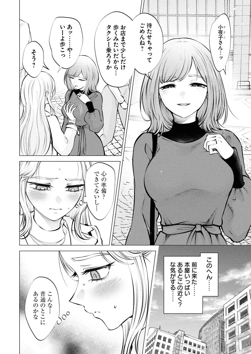 あねとむち 第24話 - 2