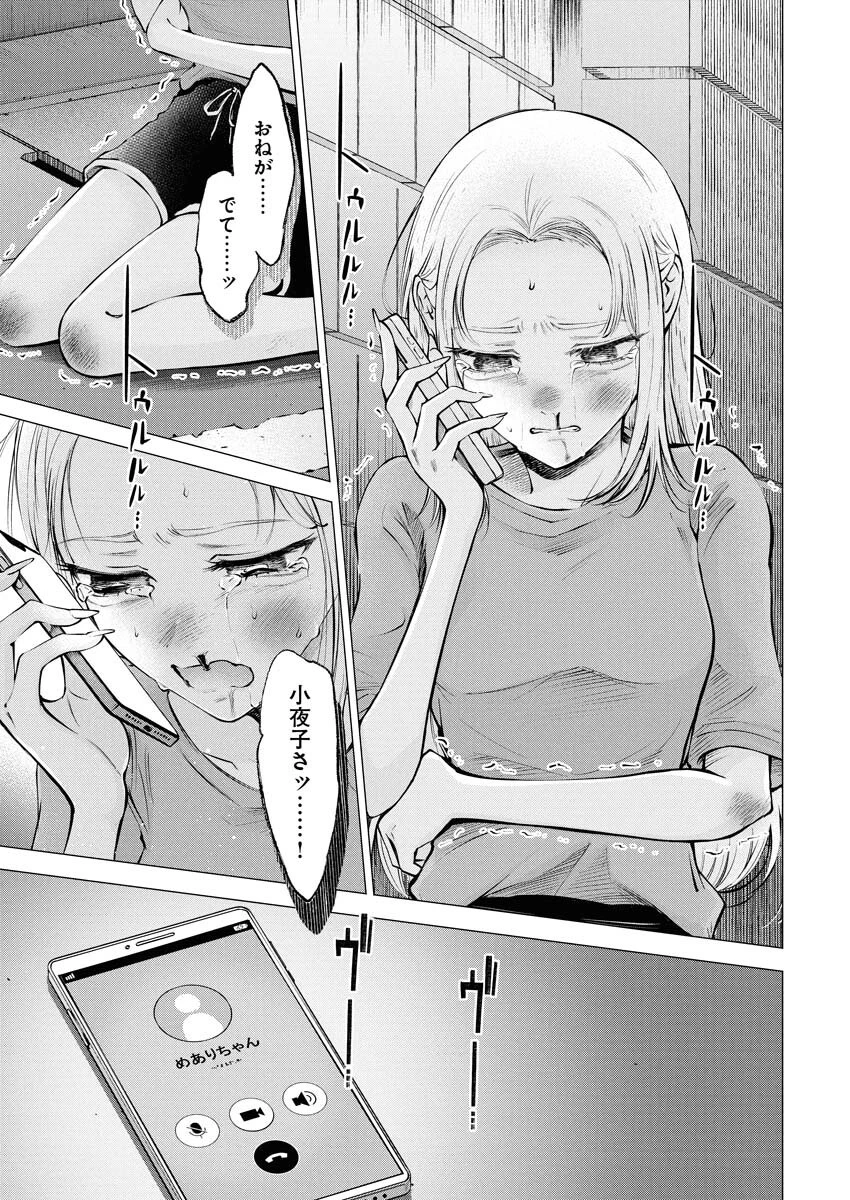 あねとむち 第28話 - 23