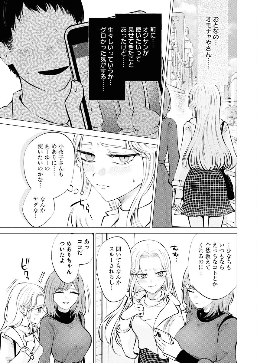 あねとむち 第24話 - 3
