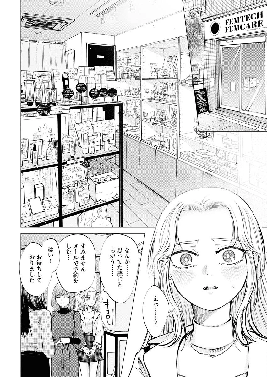 あねとむち 第24話 - 4